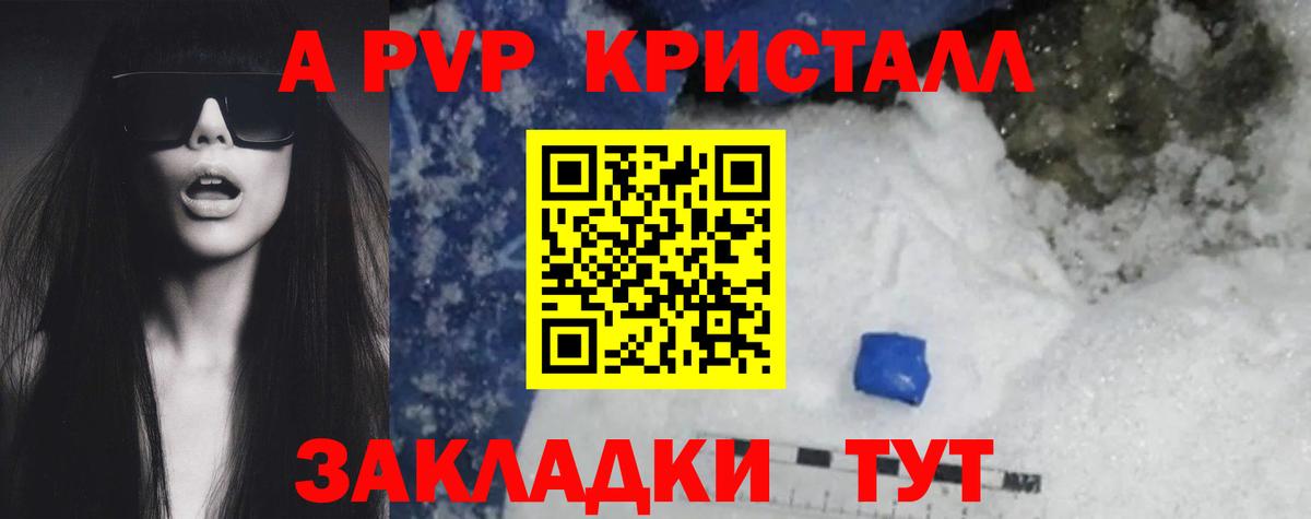 Alpha PVP VHQ  Альфа ПВП VHQ  Вход с VPN  А ПВП Crystall  Мурманск 
