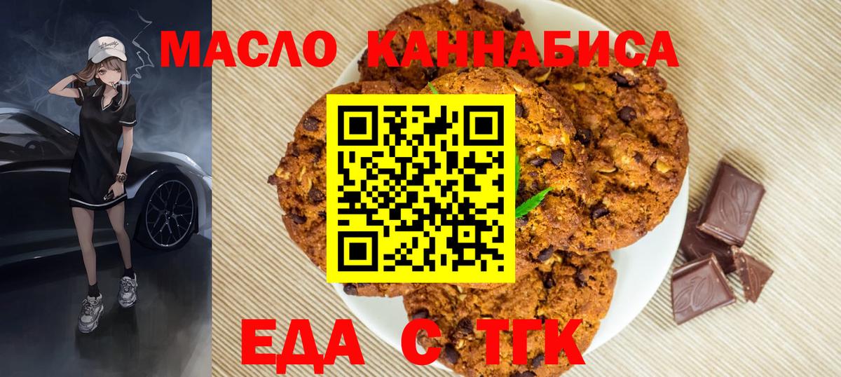 Мурманск  Печенье с ТГК марихуана  Вход с VPN 