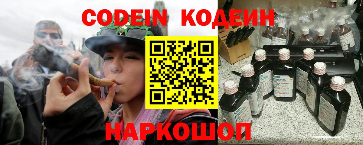 Кодеиновый сироп Lean Purple Drank Мурманск