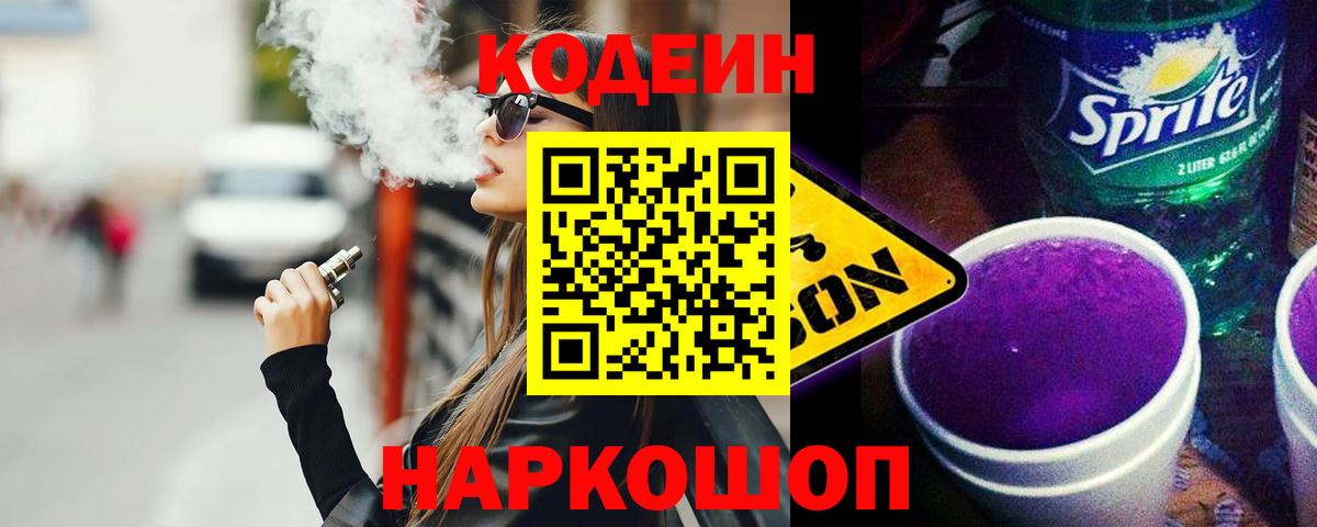 Codein напиток Lean (лин)  Codein напиток Lean (лин)  Мурманск  Вход с VPN 