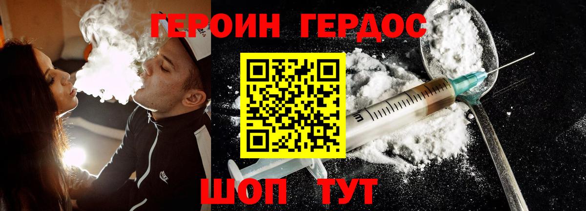 Героин Heroin  Вход с VPN  Мурманск 