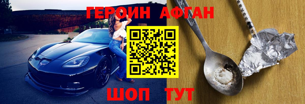 ГЕРОИН Heroin Мурманск