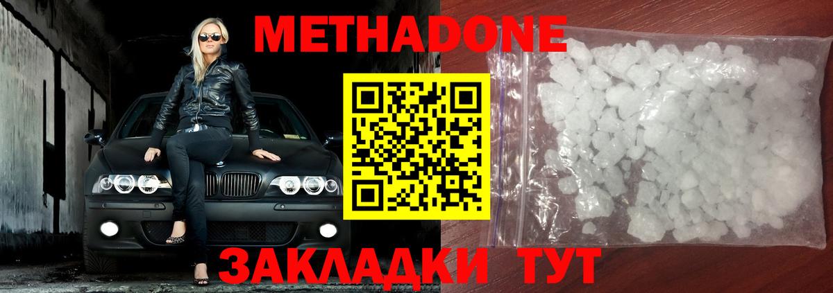 Метадон мёд  Вход с VPN  Мурманск  Метадон methadone 