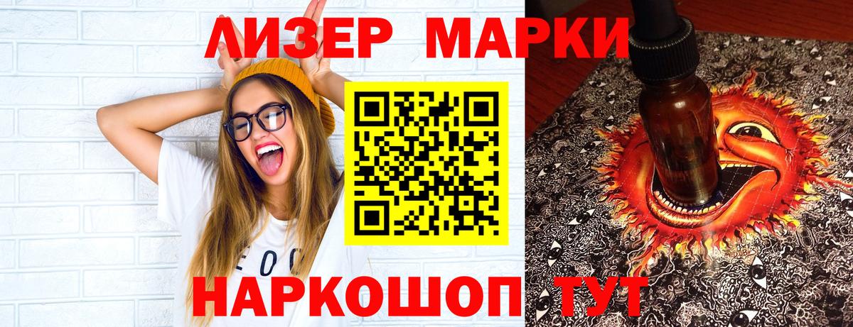 Марки 25I-NBOMe 1500мкг Мурманск